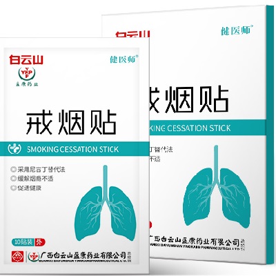 戒烟贴