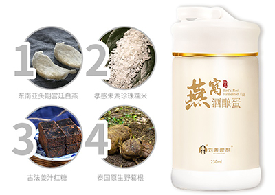 燕窝酒酿蛋
