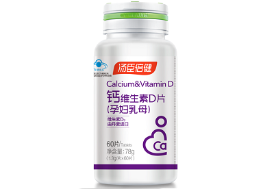 钙维生素D片