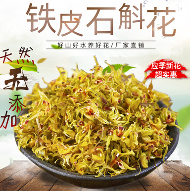 铁皮石斛干花