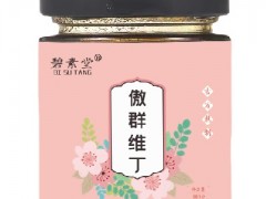 傲群维丁膏的功效与作用 使用它的真实效果