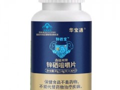 锌硒宝的功效作用 使用锌硒宝的好处