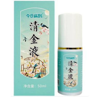 清金液
