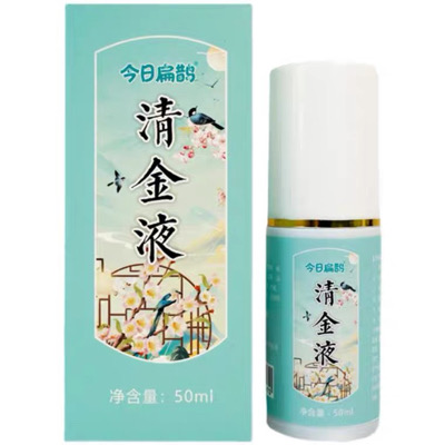 扁鹊清金液