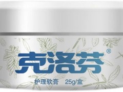 克洛芬软膏药有什么作用 介绍它的3大功效