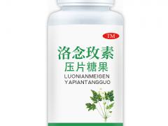洛念玫素