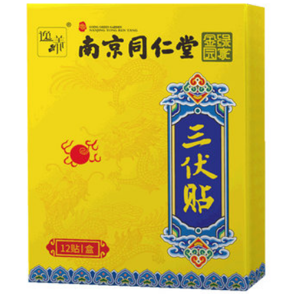同仁堂三伏贴