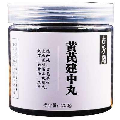 黄芪建中丸
