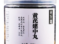黄芪建中丸的作用 详解它的3大功效