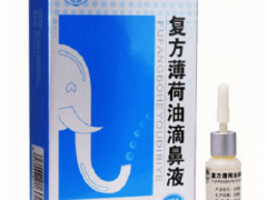 复方薄荷油滴鼻液的功效 介绍它的三大作用