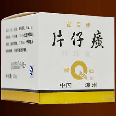 片仔癀珍珠霜