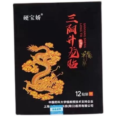 三阳升龙贴