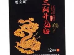 三阳升龙贴的功效 三阳升龙贴的3大作用