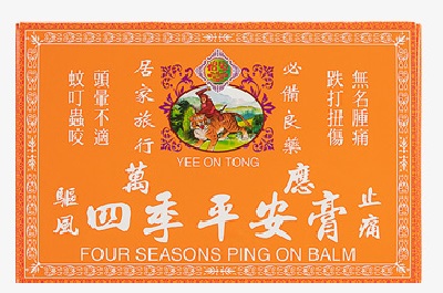 四季平安膏