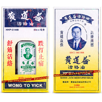 黄道益活络油