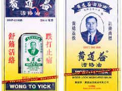 香港黄道益活络油的价格 它有什么作用