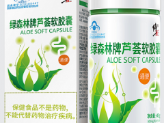 绿森林牌芦荟软胶囊的作用 三大功效需知晓