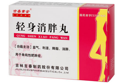 轻身消胖丸