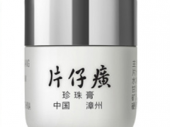 片仔癀珍珠霜的功效有哪些 盘点片仔癀珍珠霜三大功效