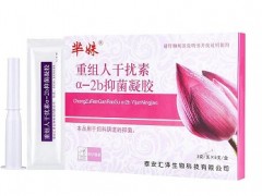 重组人干扰素的作用有哪些 揭秘重组人干扰素对女性的作用
