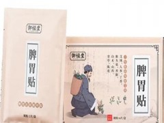 御恒堂脾胃贴有什么功效 揭秘它的三大作用
