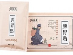 御恒堂脾胃贴怎么样 分析御恒堂脾胃贴的效果及用法