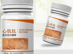 心肌肽的功效是什么 介绍心肌肽的3大作用