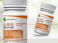 心肌肽的作用和功效 心肌肽对身体有2大好处