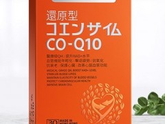 还原型辅酶q10的真实作用 主要针对哪些问题
