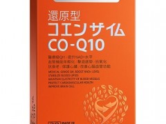 还原型辅酶q10要多少钱 有什么作用