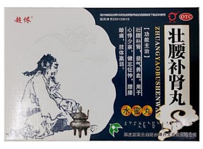 壮腰补肾丸
