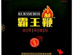 霸王鞭益肾保健贴的功效 坚持用有三大作用