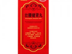 壮腰补肾丸的价格 壮腰补肾丸的作用