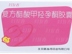 妇复春的功效是什么 妇复春有副作用吗