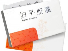 妇平胶囊的主治功能什么 介绍两大主要功效