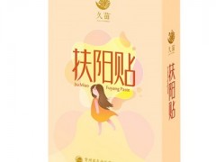 扶阳贴是真的吗 扶阳贴有用吗