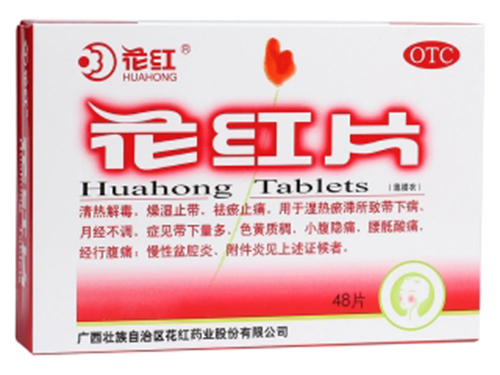 花红片治宫颈糜烂吗 花红片的功效