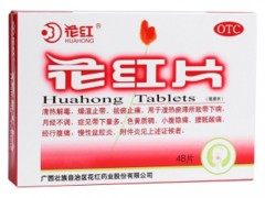 花红片治宫颈糜烂吗