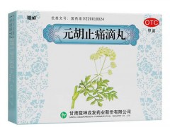 元胡止痛片说明书