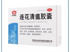 连花清瘟胶囊有抗药性吗