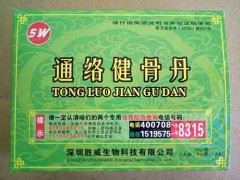通络健骨丹的成分是什么