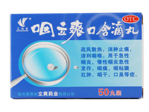咽立爽口含滴丸的作用与功效