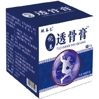 姚本仁陀王透骨膏