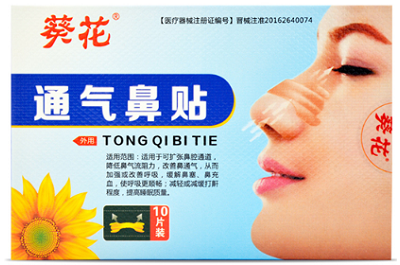 葵花鼻炎贴