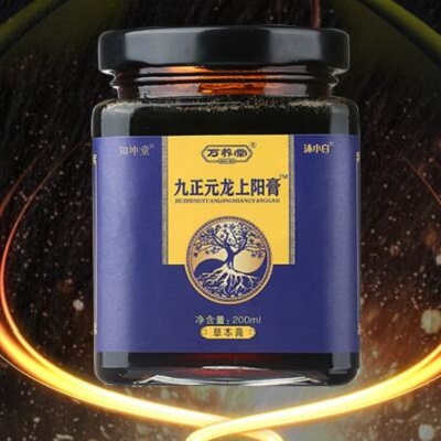 叶璇九正元龙上阳膏
