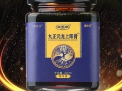 叶璇九正元龙上阳膏效果怎么样 常吃有四大效果