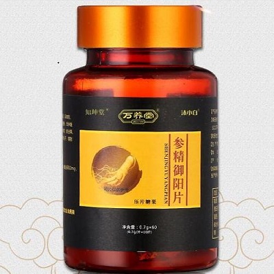 参精御阳片