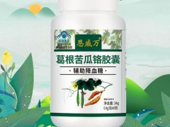 恩威万葛根苦瓜铬胶囊有哪些功效 怎么服用功效才大