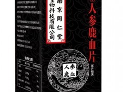 人参鹿血的功效与作用有哪些 4大功效要知晓
