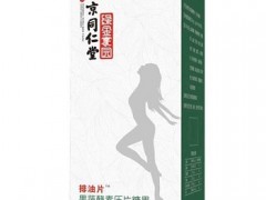 排油丸的功效与副作用 带你深入了解排油丸
